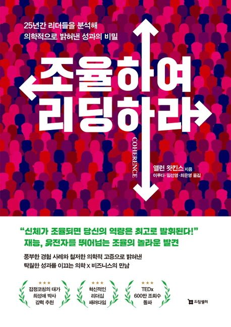 '조율하여 리딩하라' 의 책표지