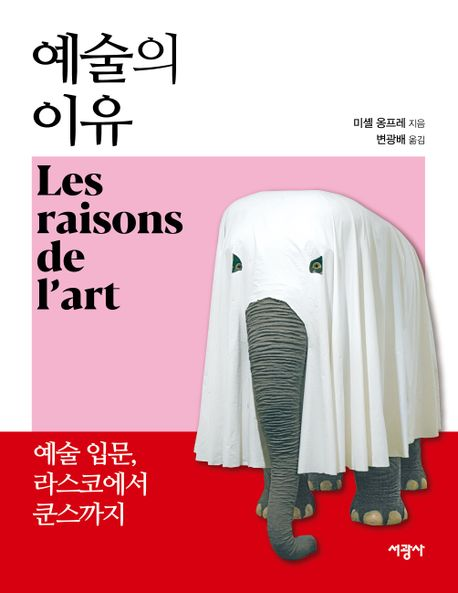'예술의 이유' 의 책표지